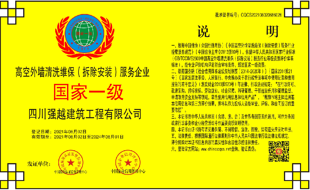 高空外墙清洗维保（拆除安装）服务企业.png