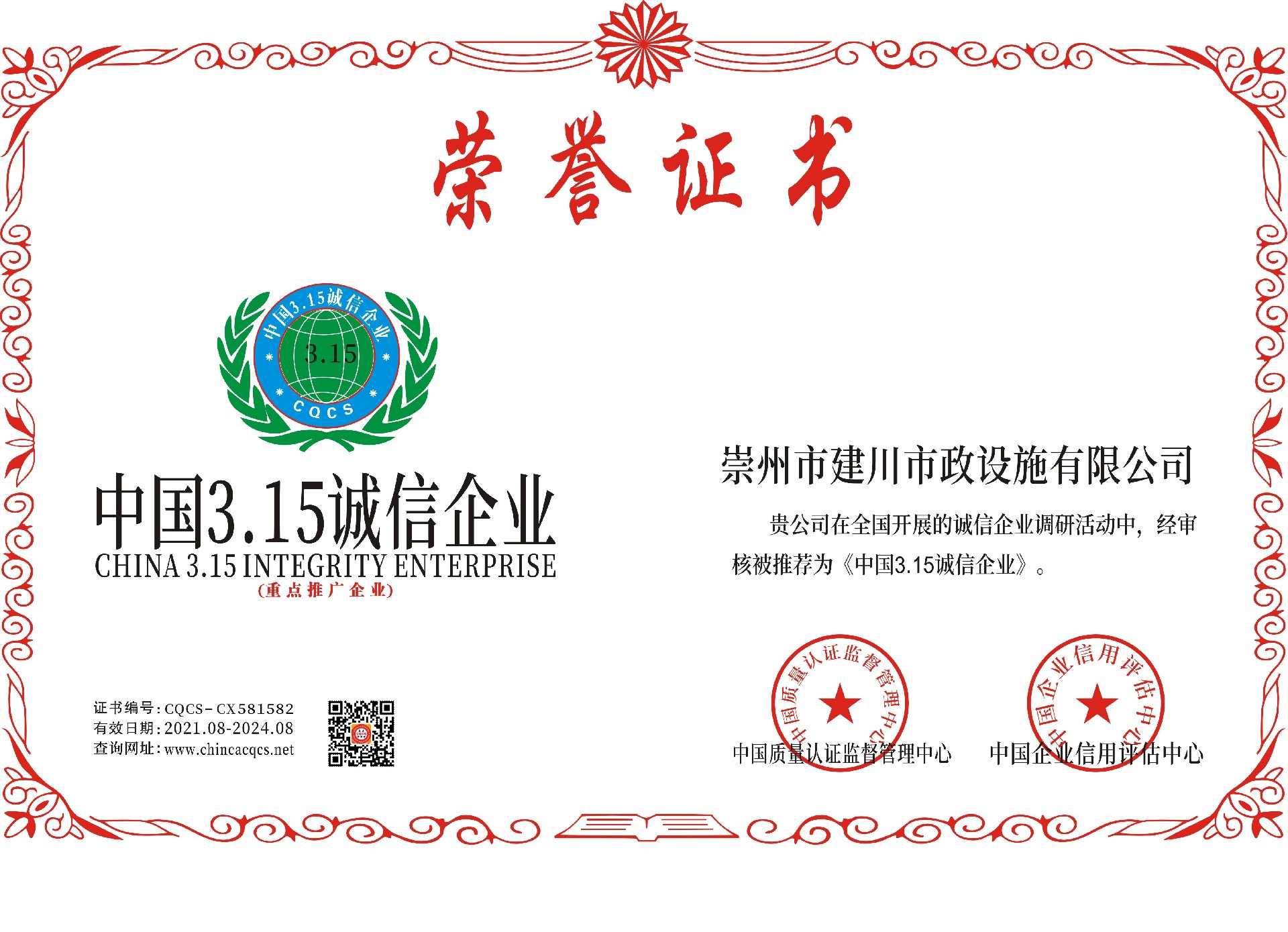中国315诚信企业.jpg