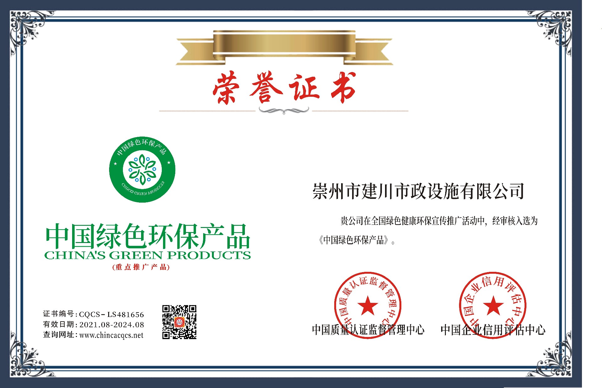 1629107535637007.jpg 中国绿色环保产品.jpg