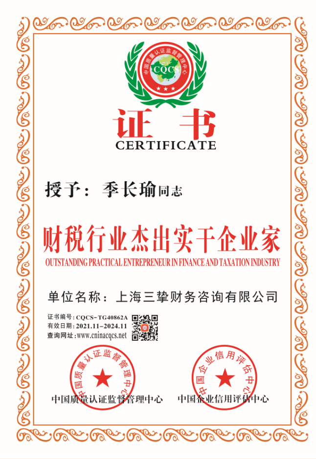 上海三挚财务咨询有限公司2.png