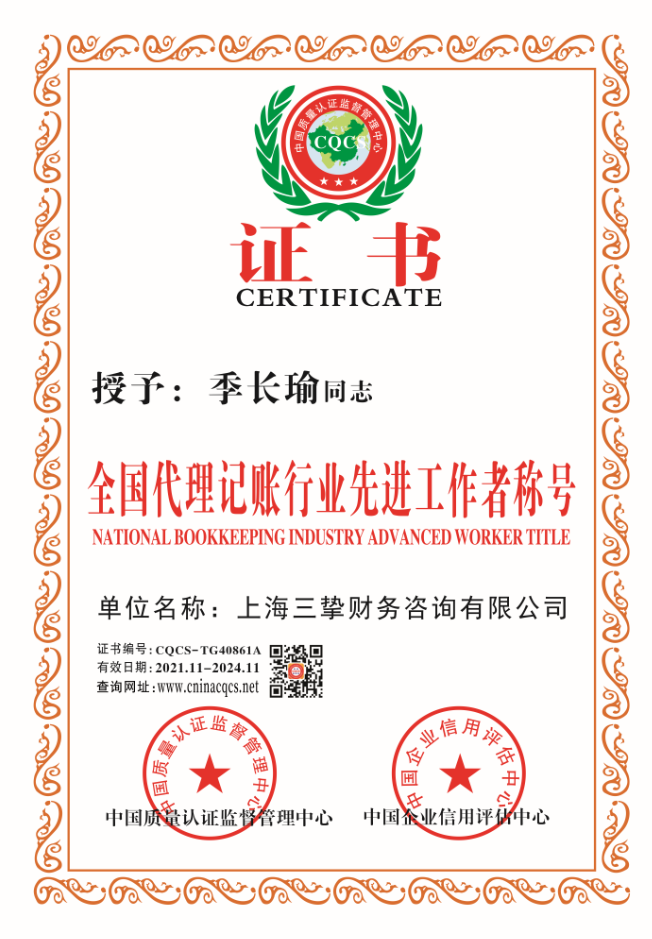 1636600129979322.png 上海三挚财务咨询有限公司3.png