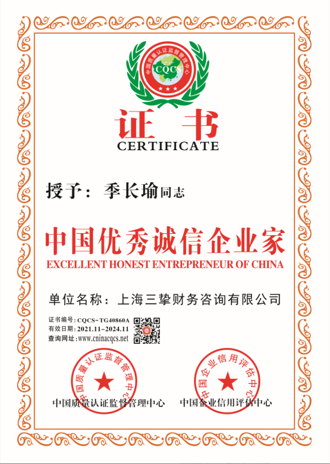 上海三挚财务咨询有限公司4.png