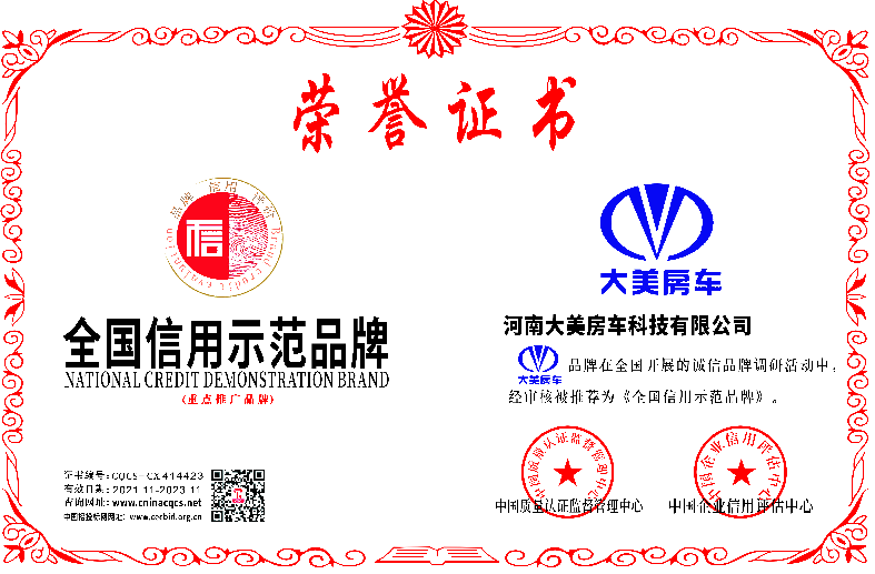 1636624532102907.png 大美房车.png