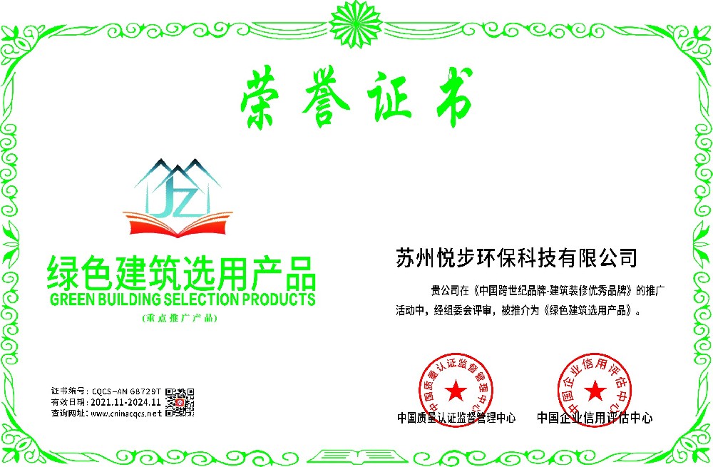 绿色建筑选用产品.jpg