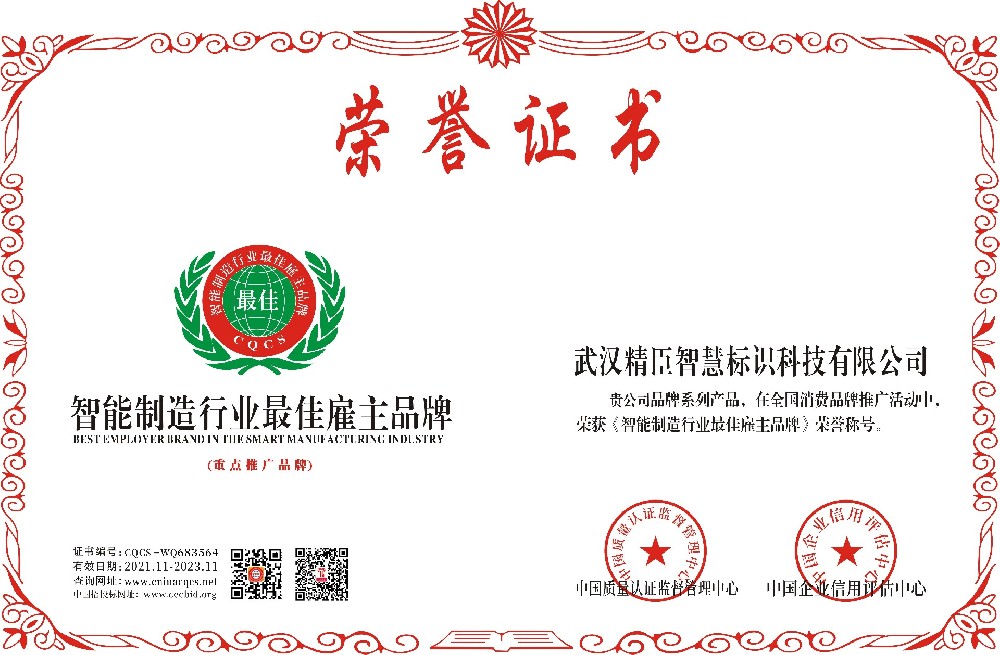 1636940214142621.jpg 智能制造行业最佳雇主品牌.jpg