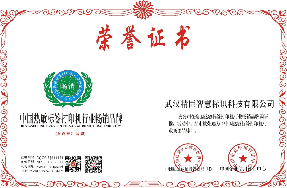 中国热敏标签打印机行业畅销品牌.jpg