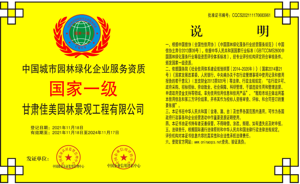 中国城市园林绿化企业服务资质.png
