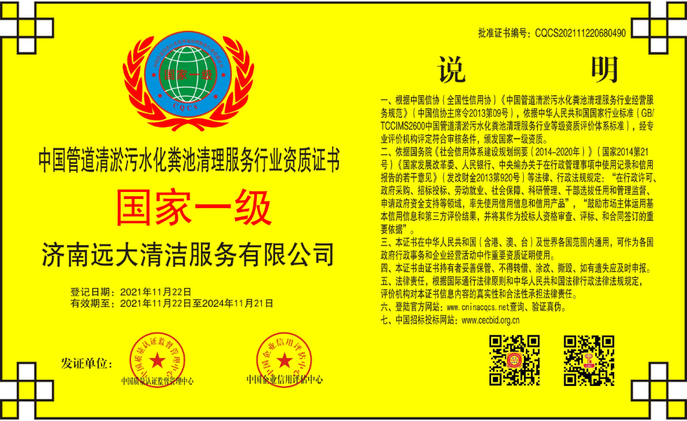 1637572814142858.png 济南远大清洁.png