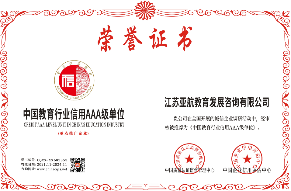 1637574646176608.png 中国教育行业信用AAA级单位.png
