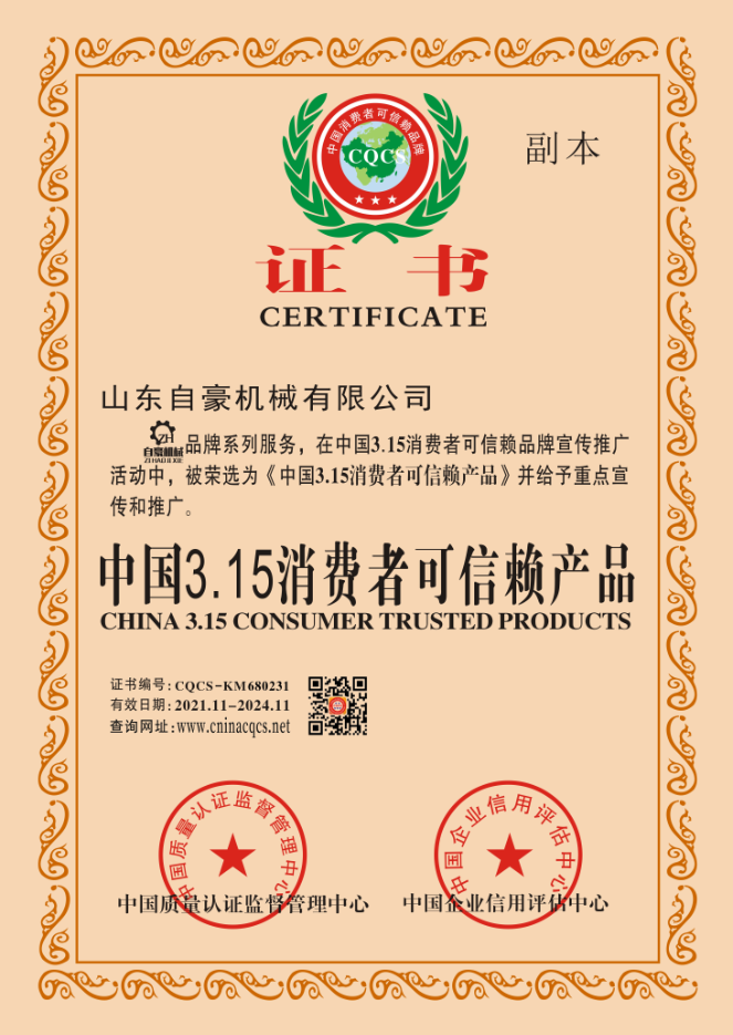 1637574798617823.png 中国315消费者可信赖产品.png