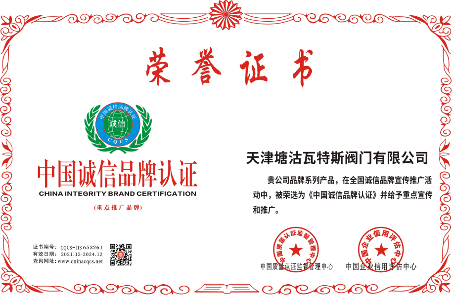 中国诚信品牌认证.png