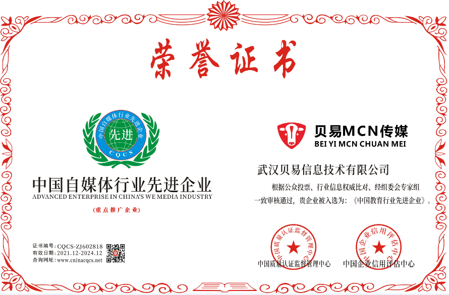 1639361380816967.png 先进企业.png