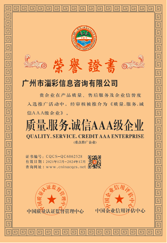 质量服务诚信AAA级企业.png