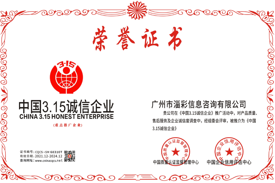 1639385684810672.png 中国315诚信企业.png