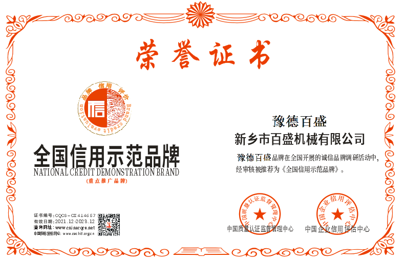 新乡市百盛机械有限公司.png