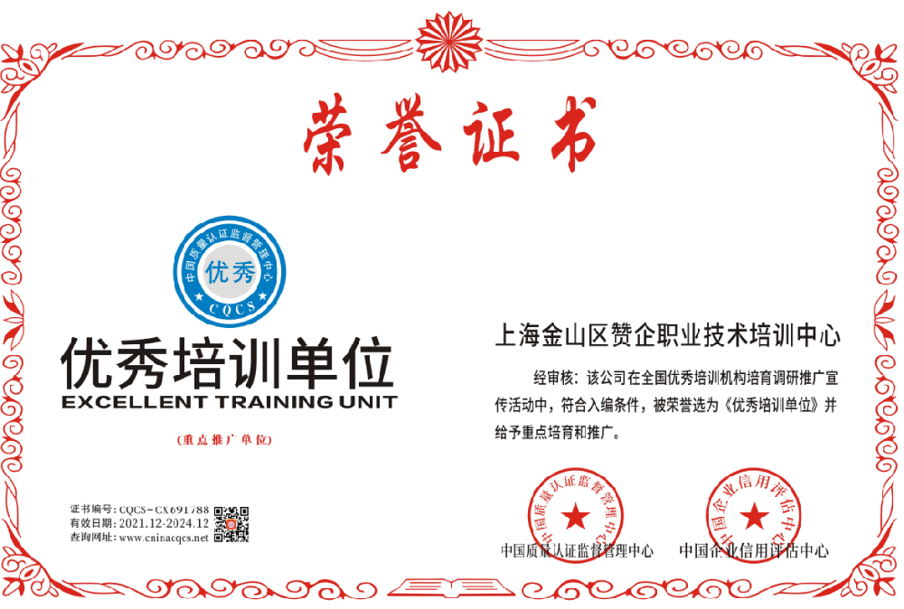 1639966324163403.png 优秀培训单位.png