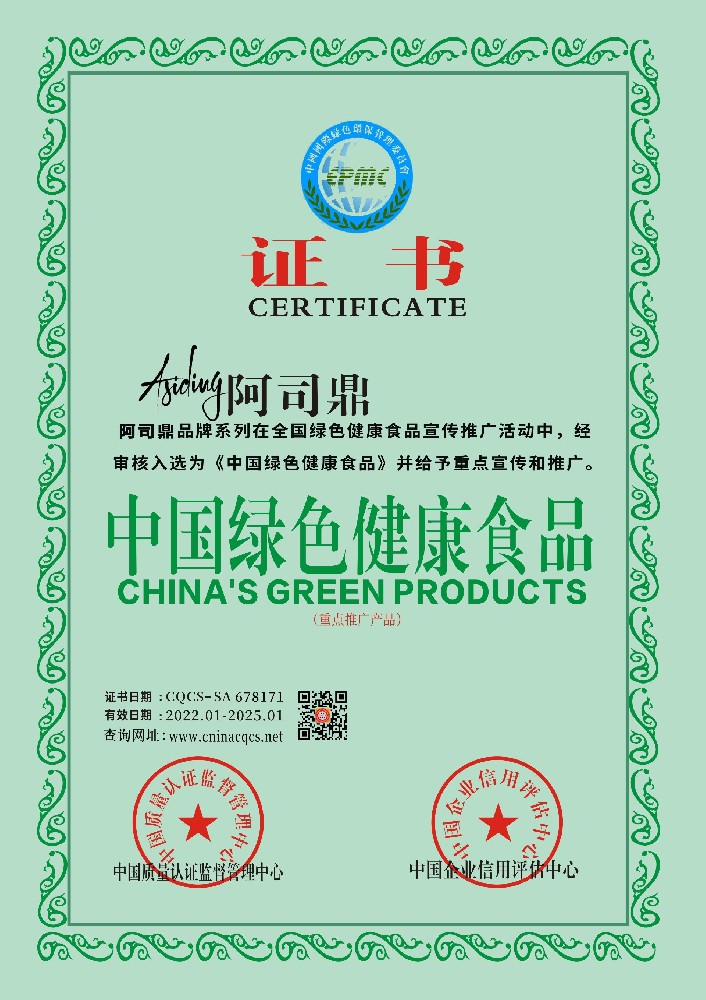 中国绿色健康食品.jpg