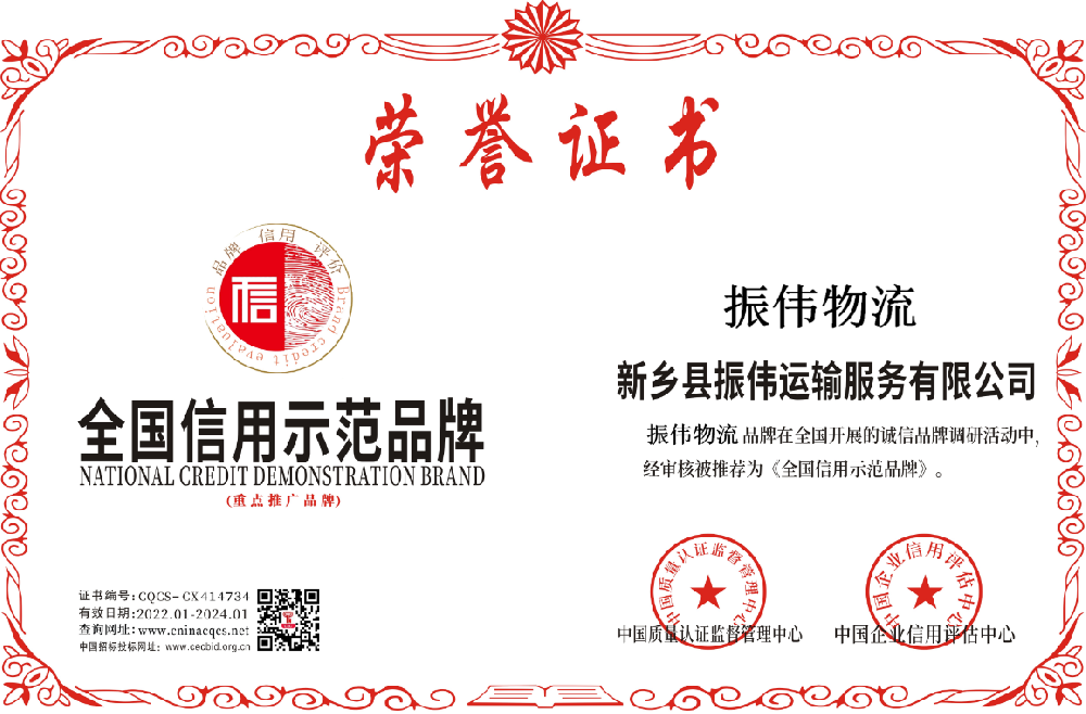 1641530792876849.png 新乡县振伟 运输服务有限公司.png