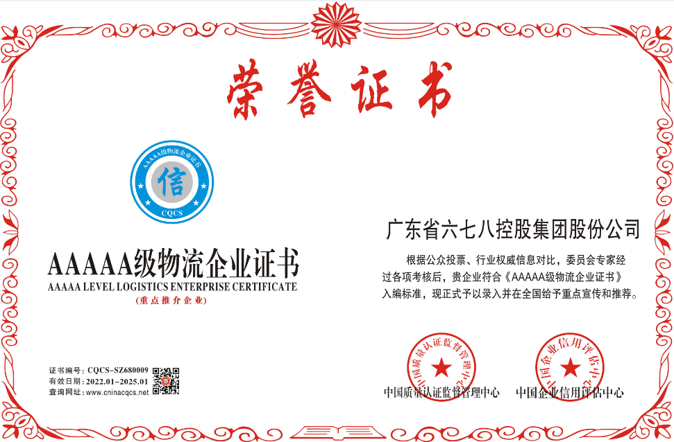 5A级物流企业证书.png