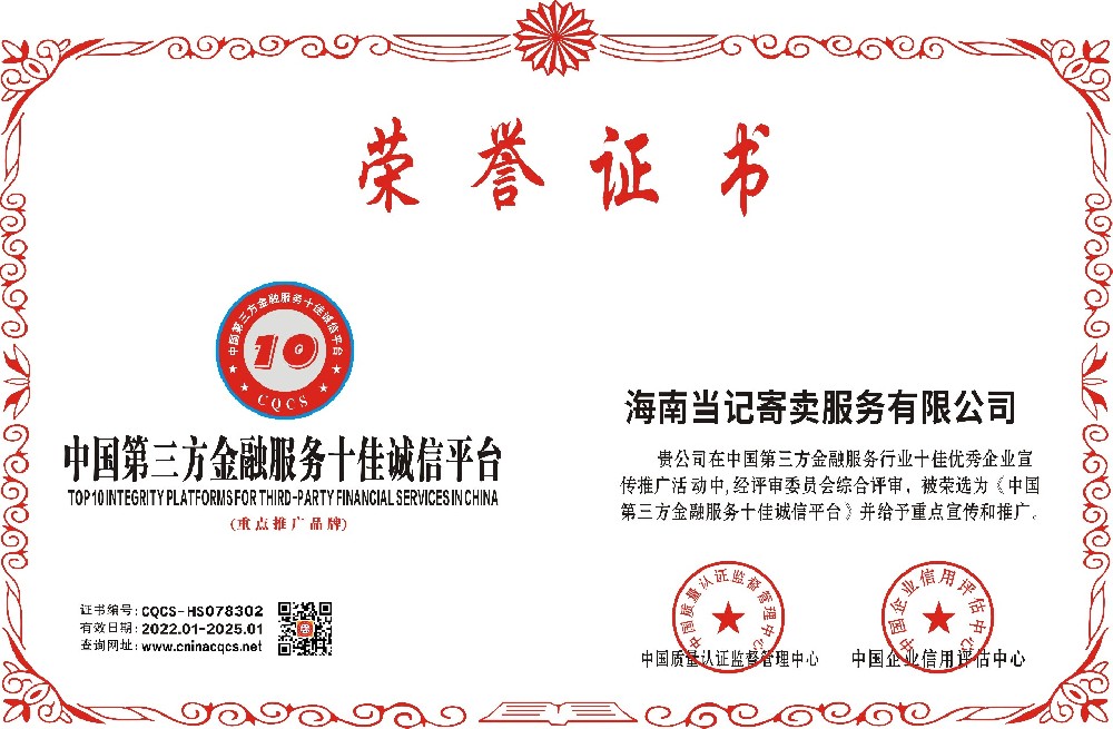 1642411800161315.jpg 中国第三方金融服务十佳诚信平台.jpg