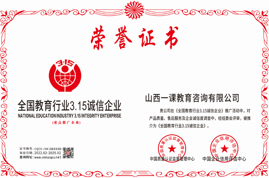 1644498547185269.png 全国教育行业315诚信企业山西一课.png