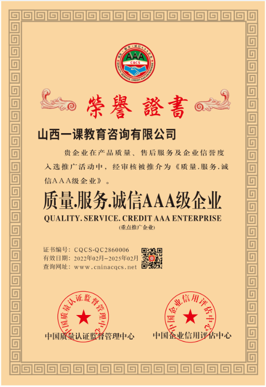 质量服务AAA山西一课.png