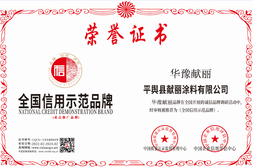 平舆县献丽涂料有限公司.png