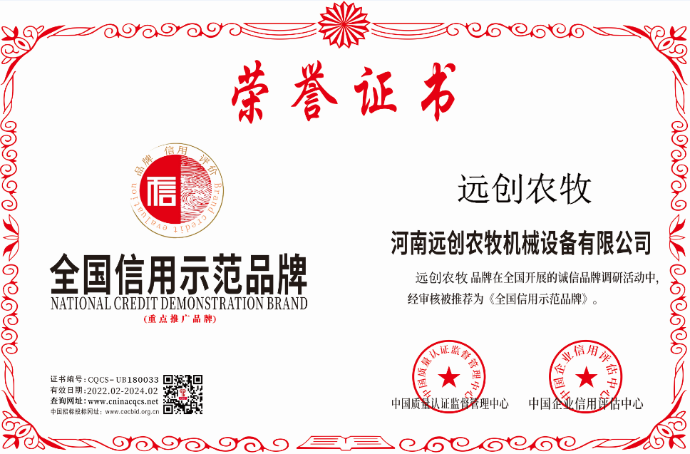 河南远创农牧机械设备有限公司.png