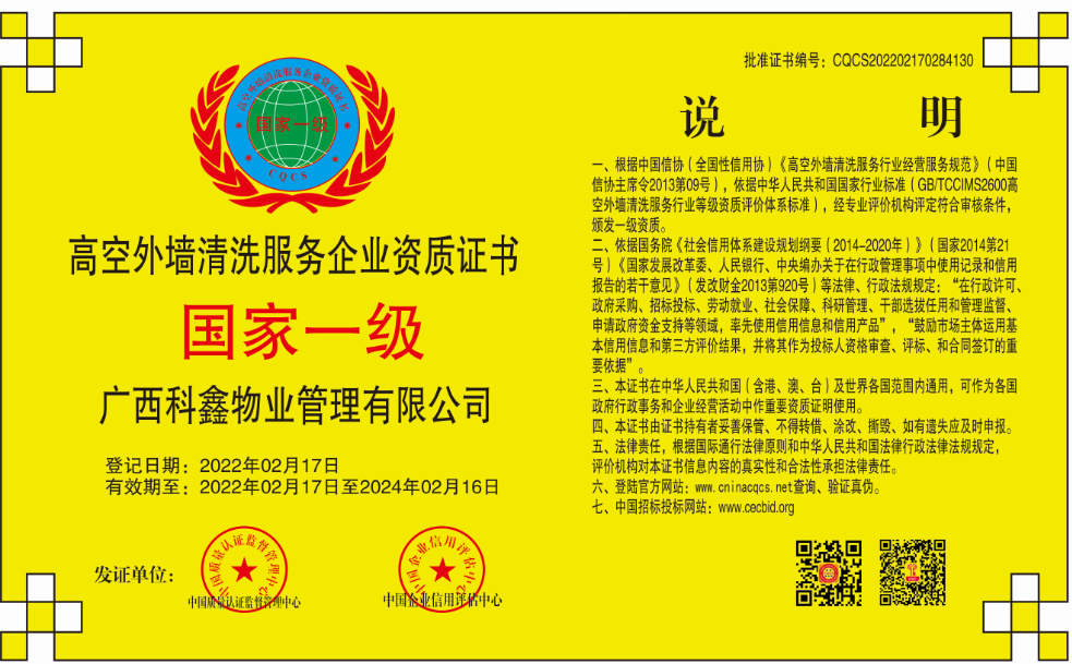 1645429290724759.png 广西科鑫-高空外墙-CQCS202202170284130.png