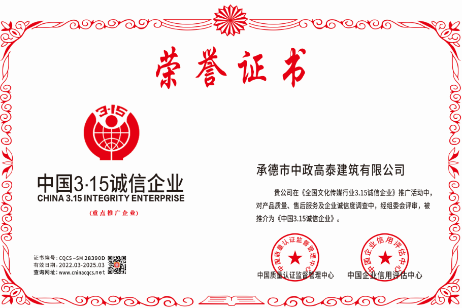 中国315诚信企业.png