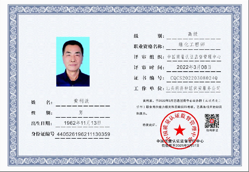 1647587070729654.jpg 汕头经济特区保安服务公司-全国物业项目经理黄2.jpg