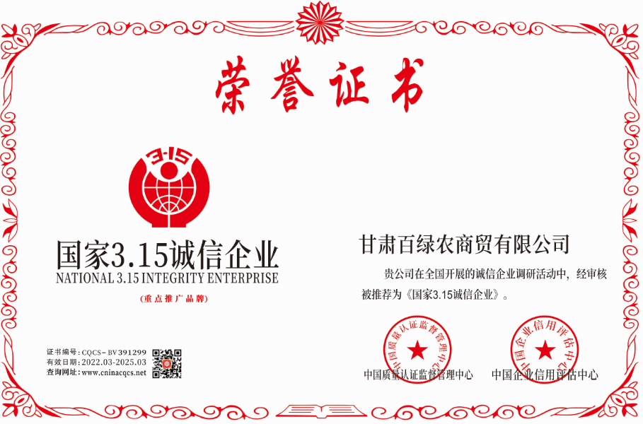国家315诚信企业.png