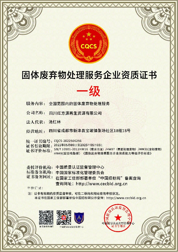 1651908144623158.jpg 四川红方源再生资源有限公司.jpg