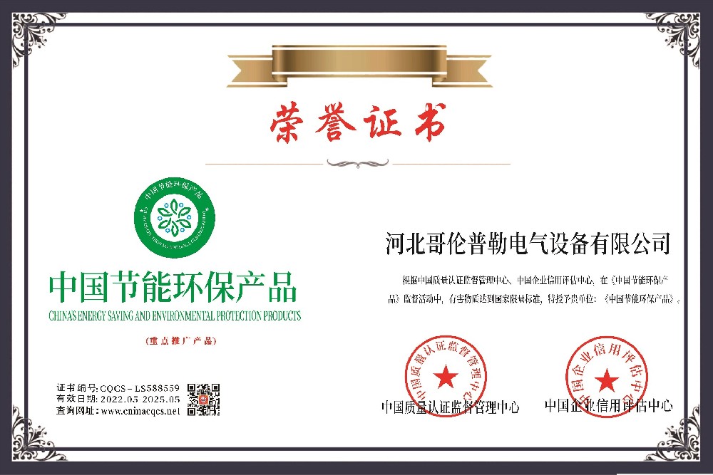 1653010218183168.jpg 中国节能环保产品.jpg