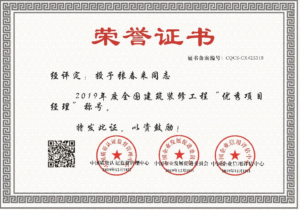 建筑工程优秀项目经理荣誉证书-张春来1.jpg