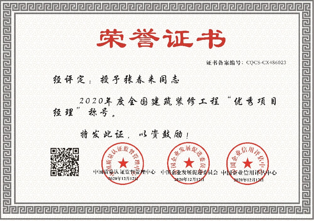 建筑工程优秀项目经理荣誉证书-张春来2.jpg