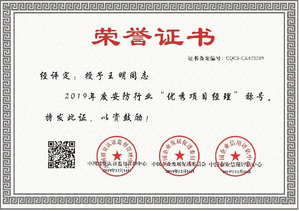 1656036103178646.jpg 建筑机电工程优秀项目经理荣誉证书-王明1.jpg