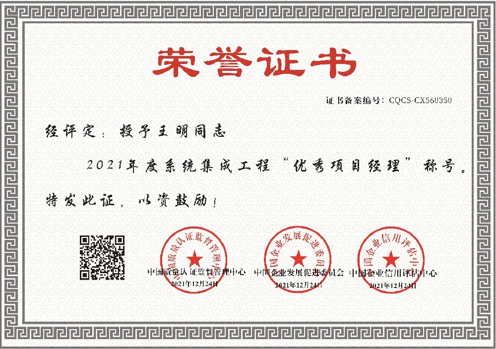 建筑机电工程优秀项目经理荣誉证书-王明3.jpg