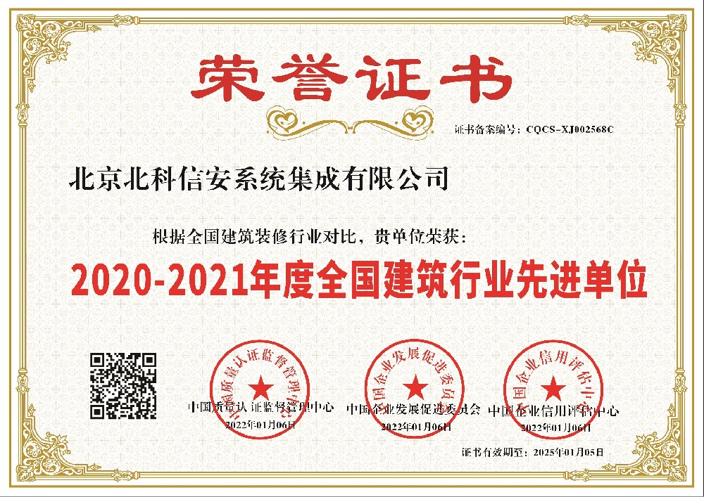 1656036264194593.jpg 中能融合智慧科技有限公司-2020年度全国建筑行业先进单位.jpg