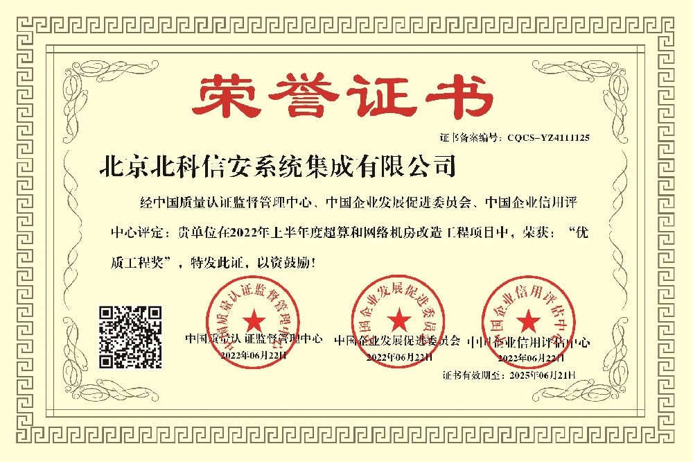 1656036359855629.jpg 中能融合智慧科技有限公司-工程行业优质工程奖.jpg