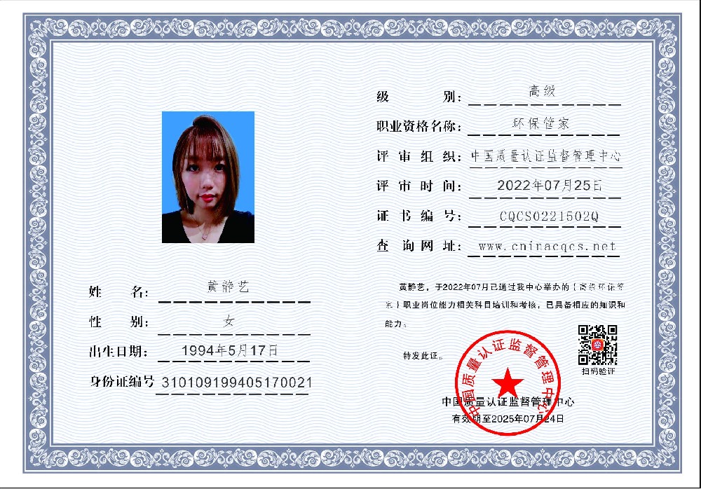 1658729685194589.jpg 环保管家-黄静艺.jpg