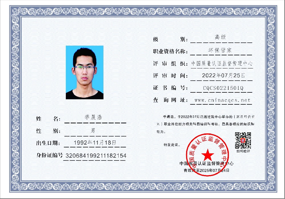 1658729779726022.jpg 环保管家-季晨浩.jpg