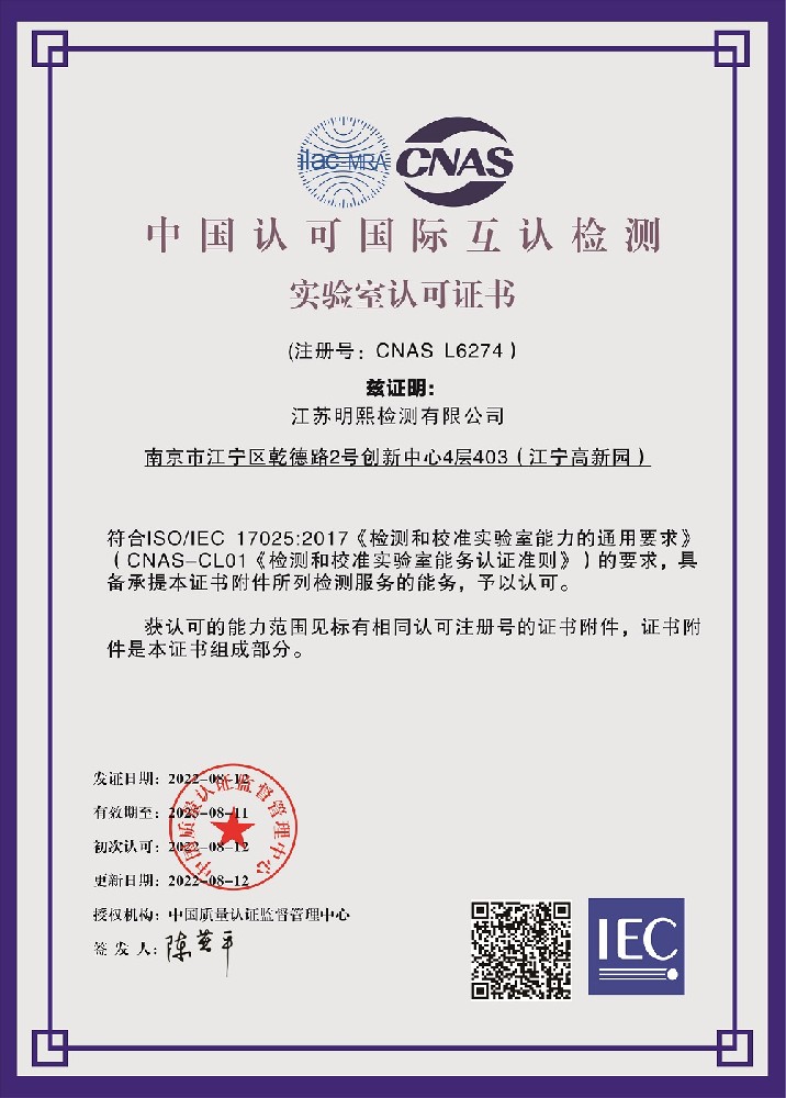 实验室认可证书.jpg