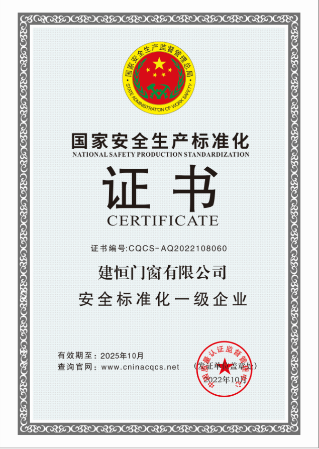 1665207695157476.png 建恒门窗有限公司.png