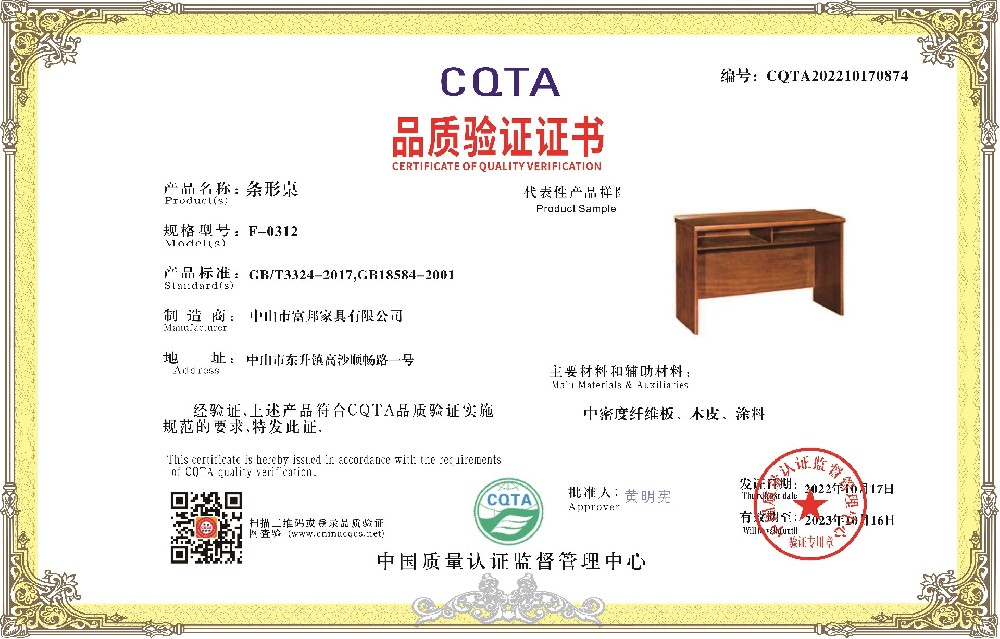 中山市富邦家具有限公司-品质检验证书.jpg3.jpg