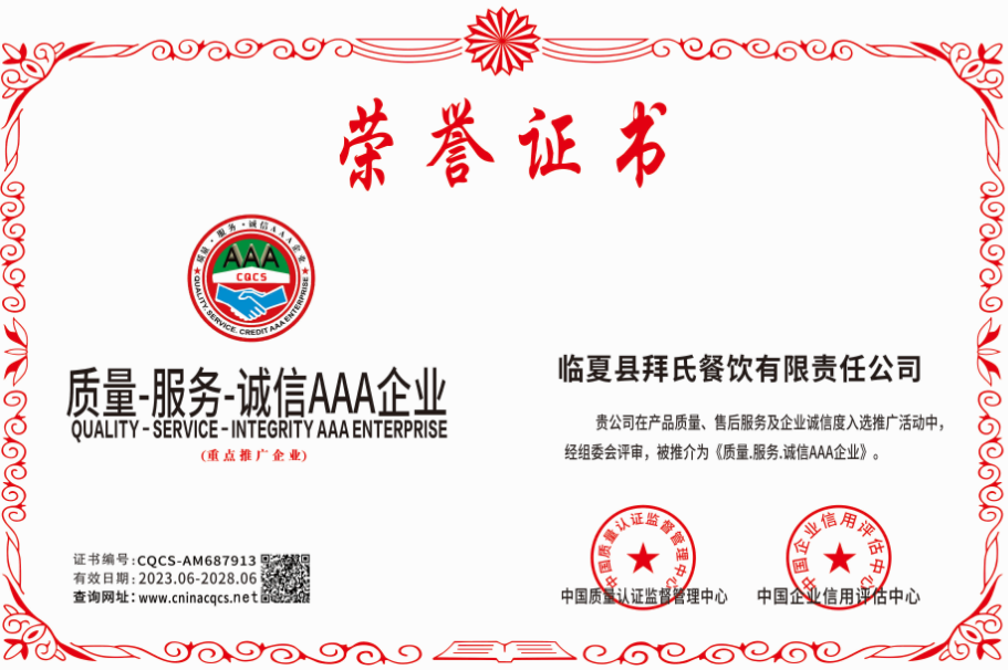 质量服务诚信AAA企业.png