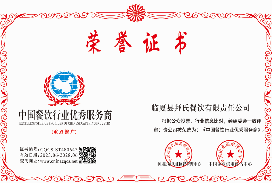 中国餐饮行业优秀服务商.png