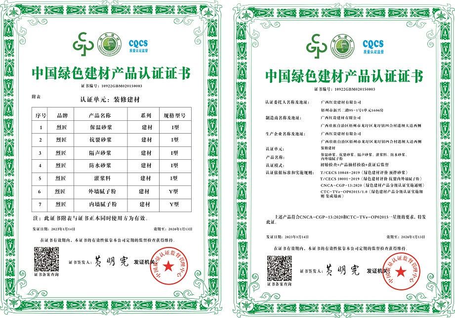 中国绿色建材产品认证.jpg
