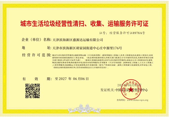 经营服务许可证8978A号.png