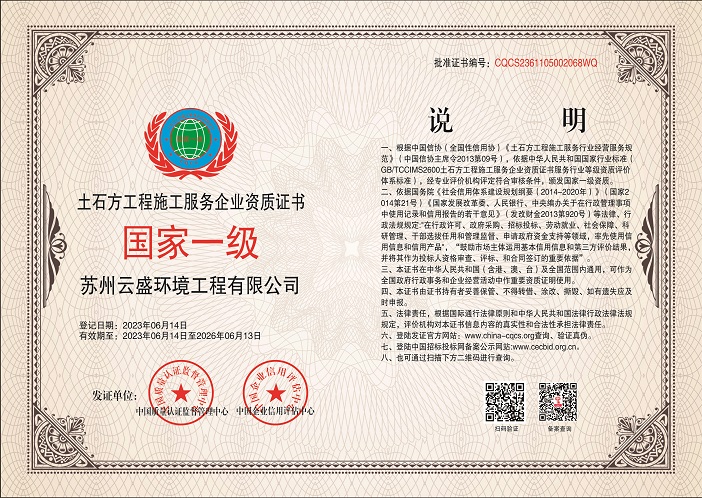 土石方工程施工服务企业资质证书-四边切角花纹.jpg